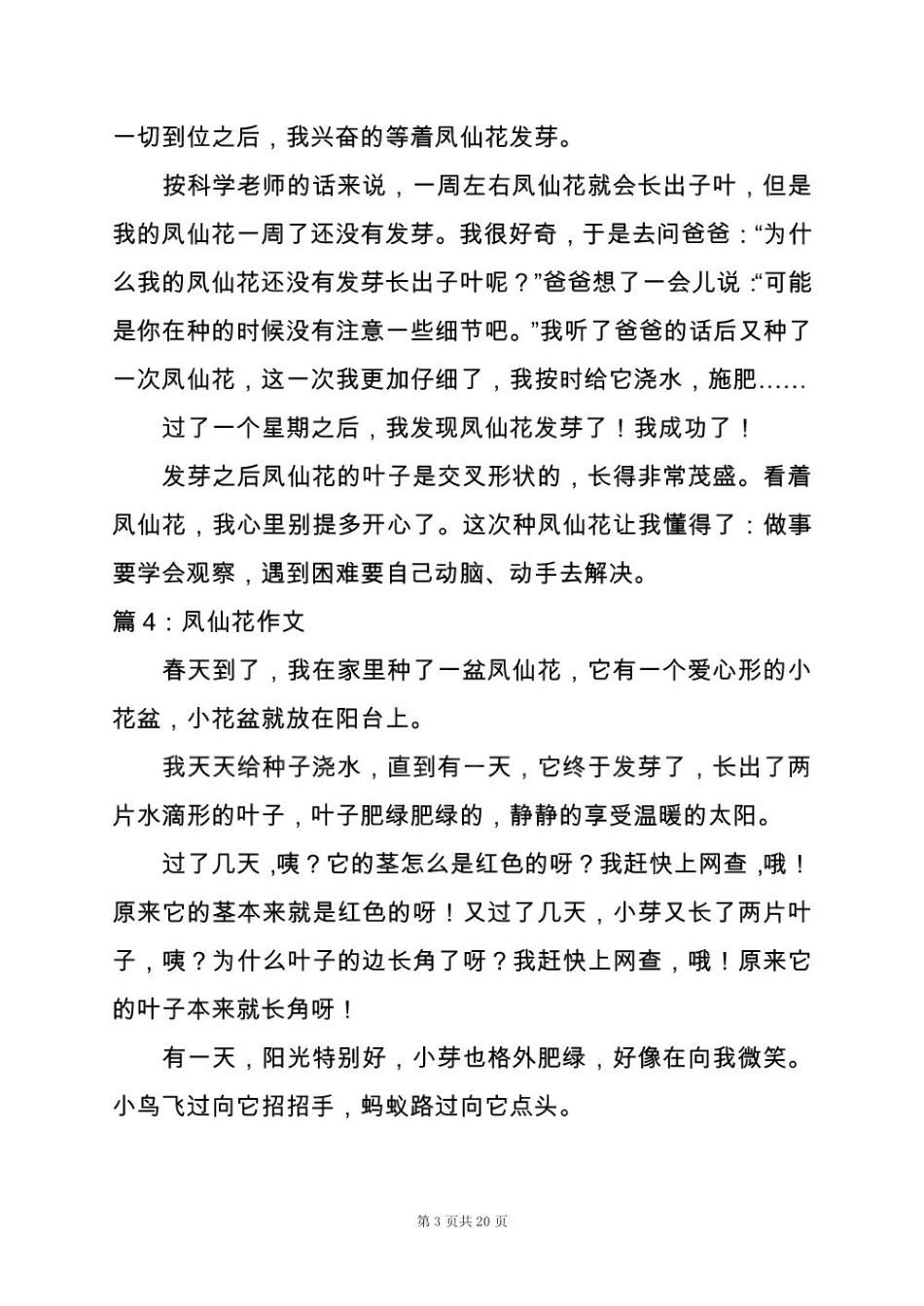 2025年凤仙花的作文_第3页