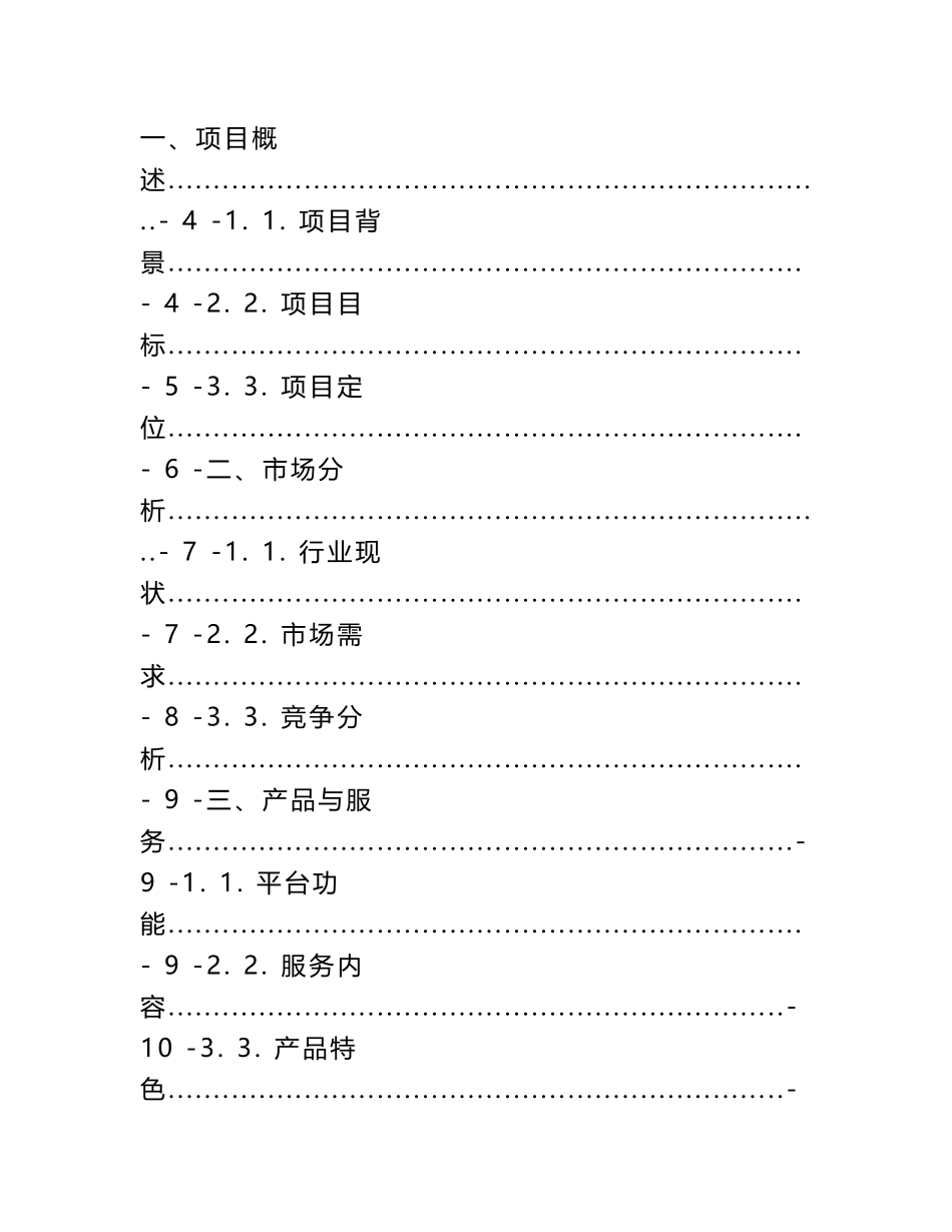 2025年盆景园艺APP创新创业项目商业计划书_第2页
