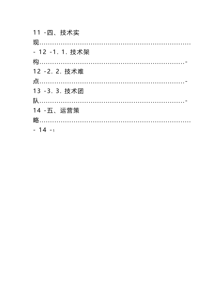 2025年盆景园艺APP创新创业项目商业计划书_第3页
