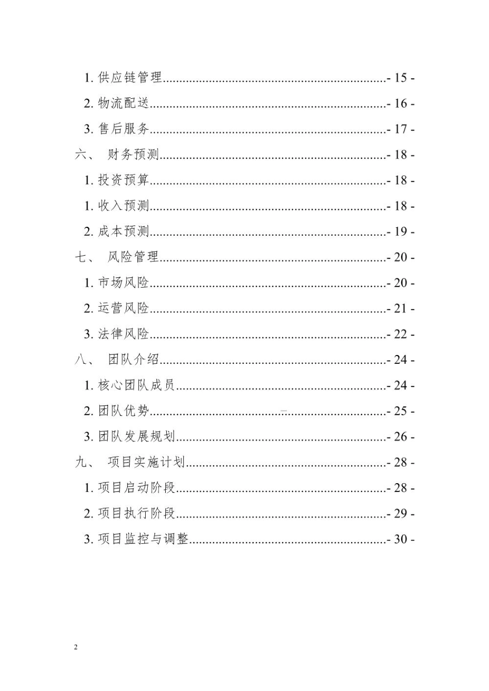 2025年葡萄皮果茶行业跨境出海项目商业计划书_第2页