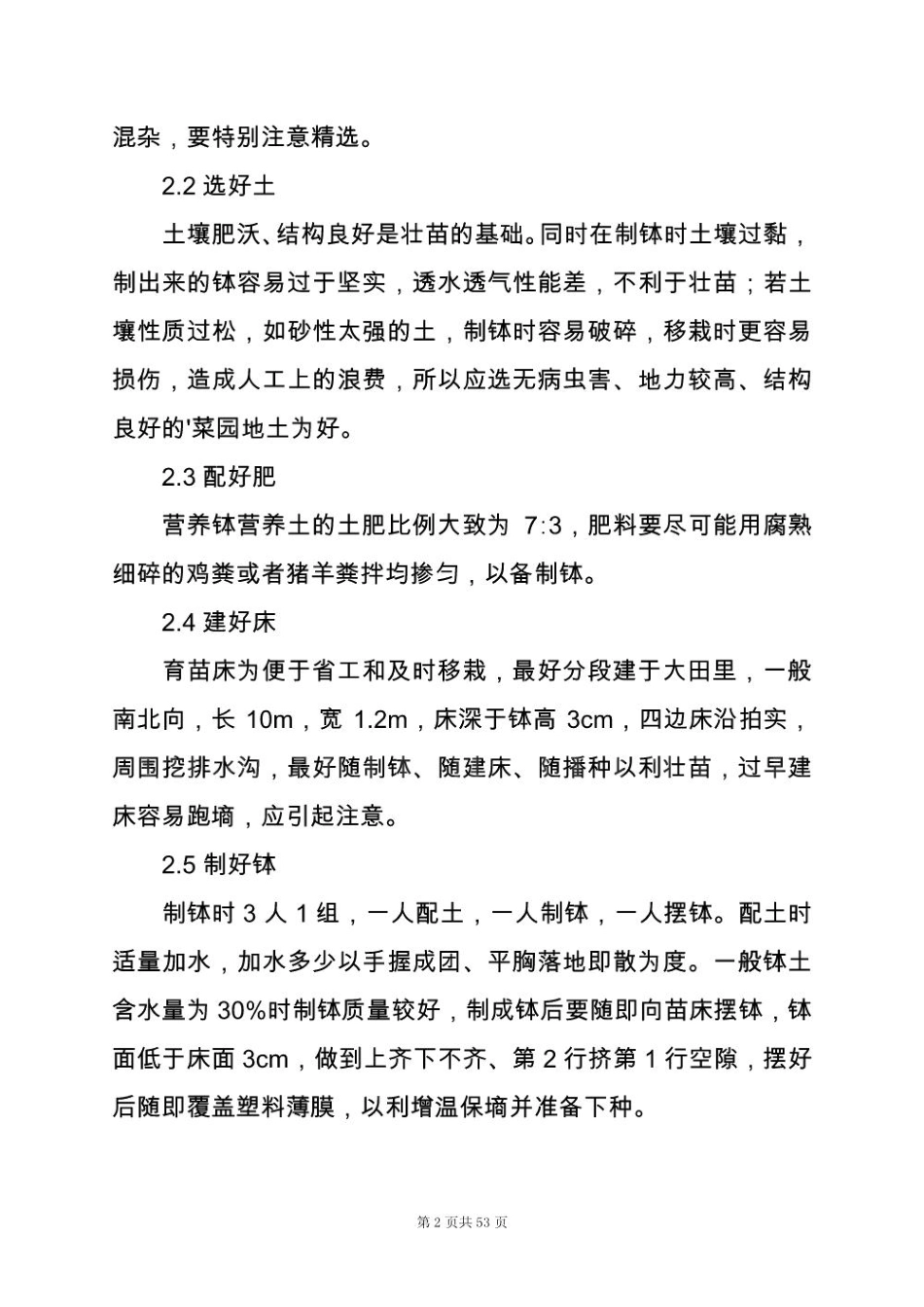2025年夏棉栽培技术论文_第2页