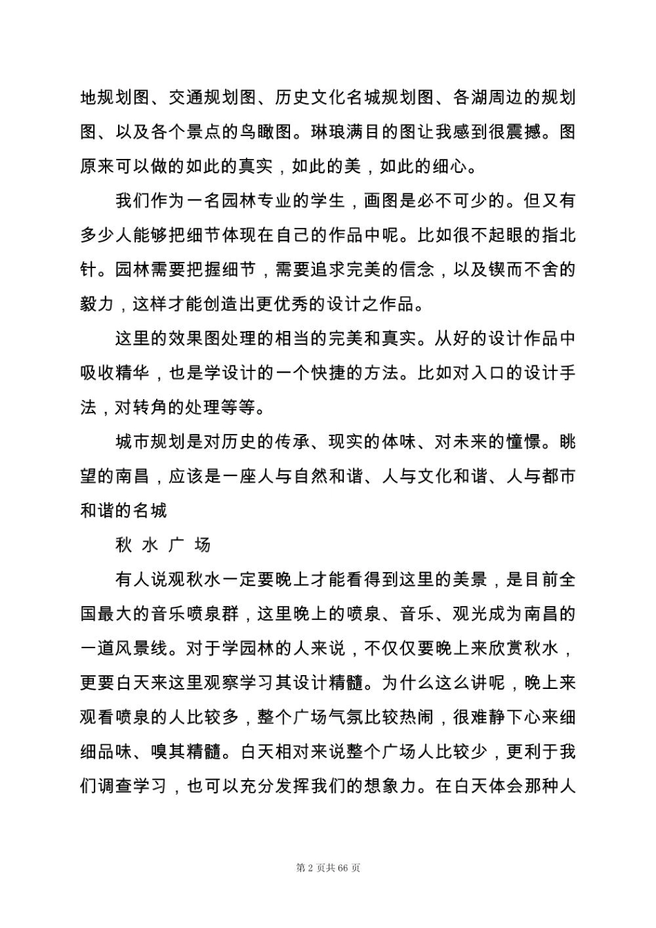 2025年新奇的园林相识实习报告_第2页