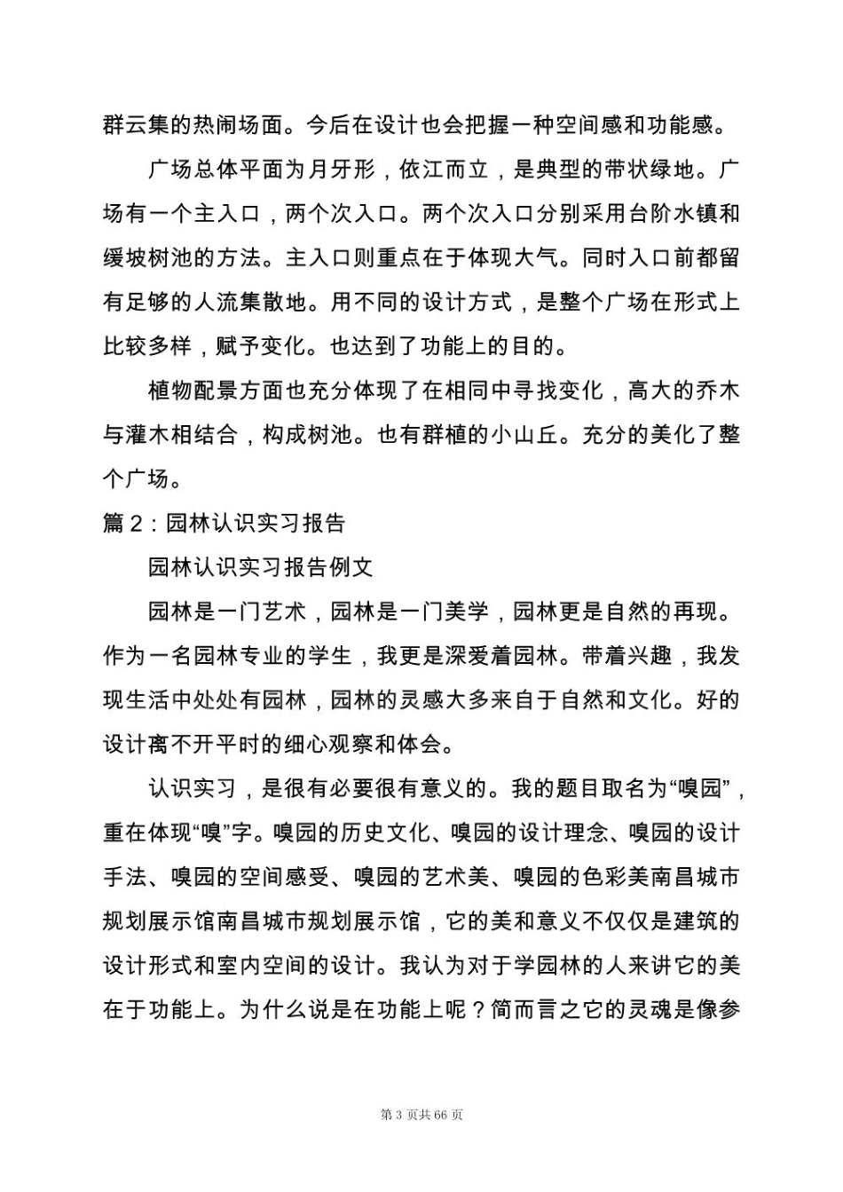 2025年新奇的园林相识实习报告_第3页