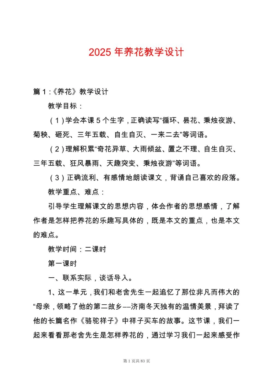 2025年养花教学设计_第1页