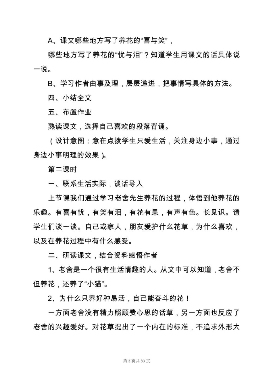 2025年养花教学设计_第3页