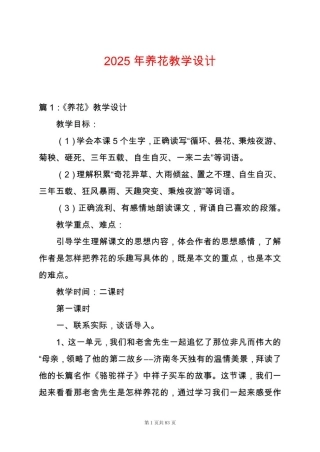 2025年养花教学设计