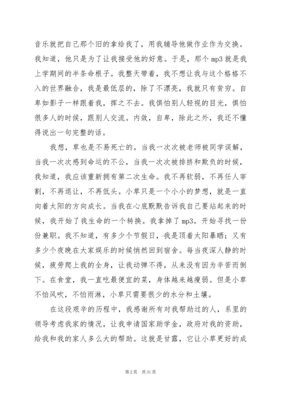 2025年以干枯的小草为题的作文_第2页