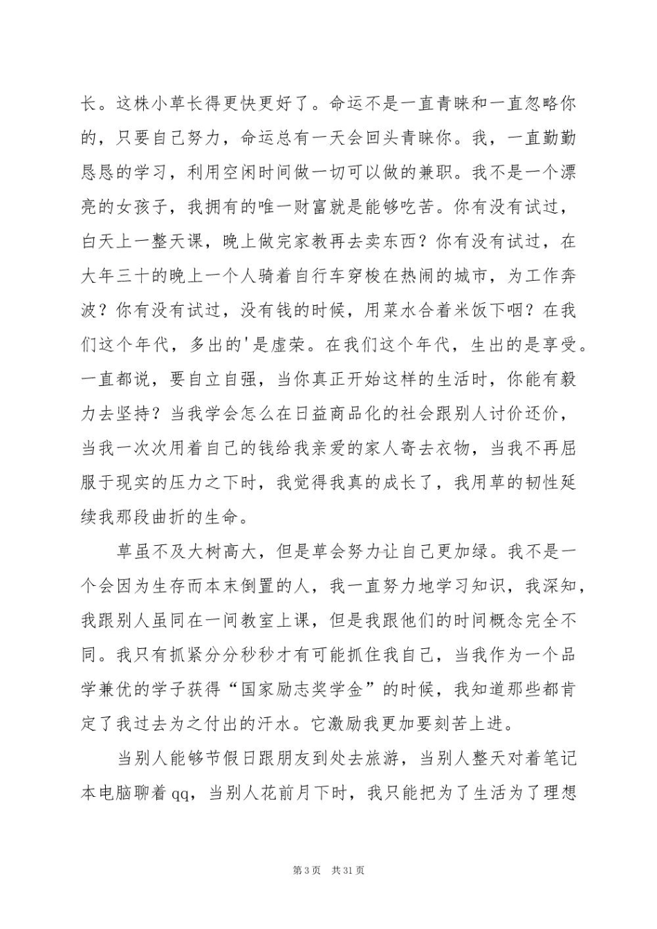 2025年以干枯的小草为题的作文_第3页