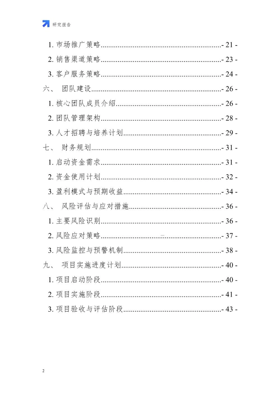 2025年园艺花卉养护教学行业深度调研及发展项目商业计划书_第2页