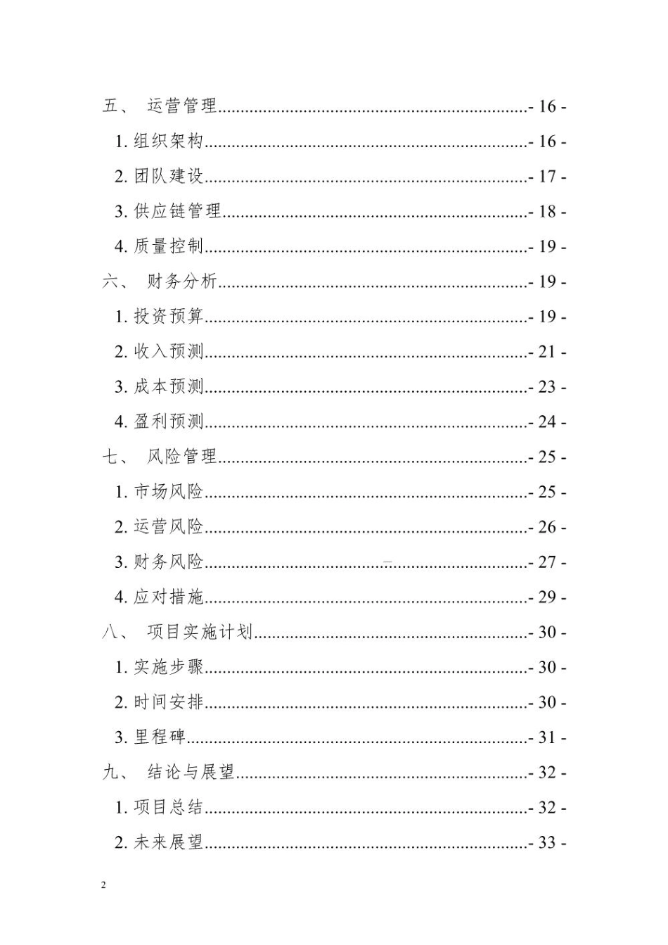 2025年园艺种植技巧行业跨境出海项目商业计划书_第2页
