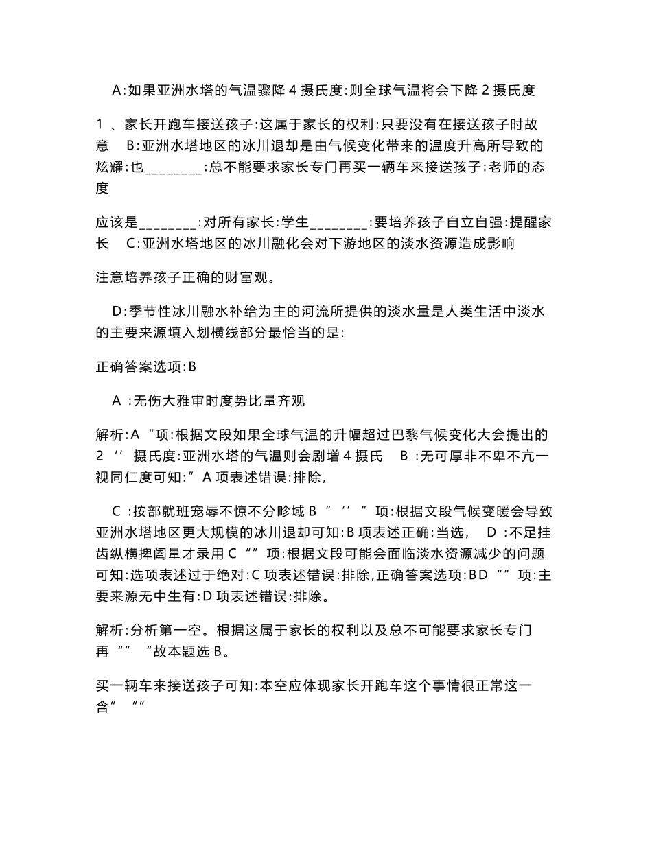 2025西安祥龙园林绿化有限公司招聘（2人）笔试历年参考题库附带答案详解_第2页