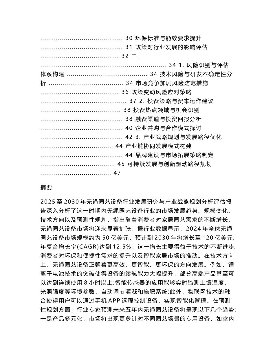 2025至2030无绳园艺设备行业发展研究与产业战略规划分析评估报告_第2页