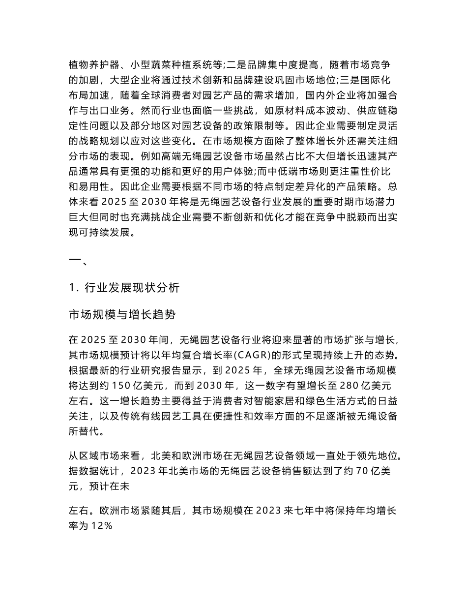 2025至2030无绳园艺设备行业发展研究与产业战略规划分析评估报告_第3页