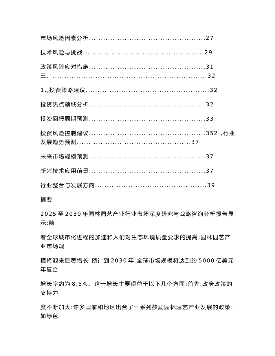 2025至2030园林园艺产业行业市场深度研究与战略咨询分析报告_第2页