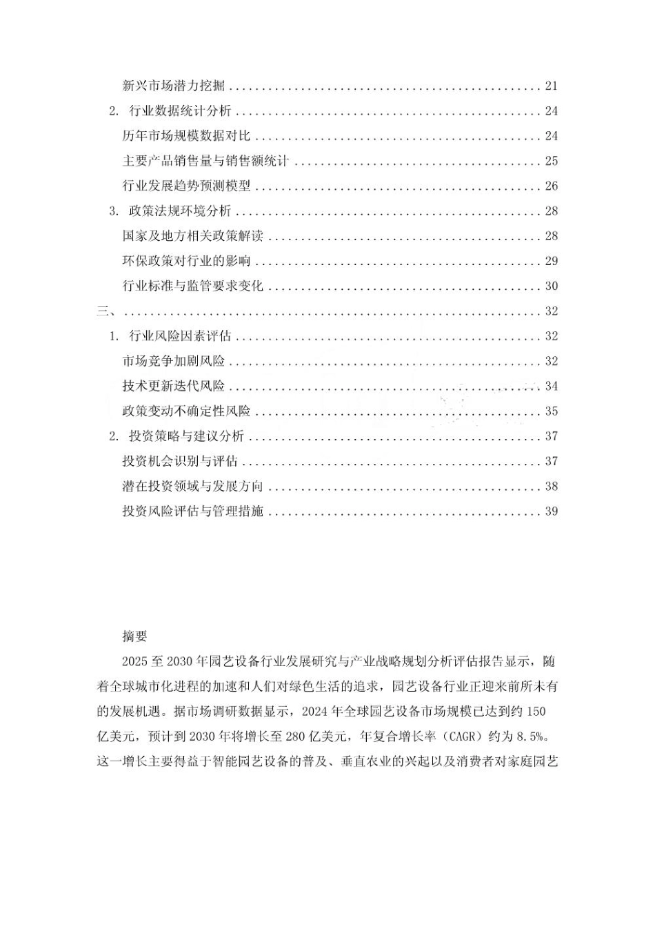 2025至2030园艺设备行业发展研究与产业战略规划分析评估报告_第2页