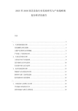 2025至2030园艺设备行业发展研究与产业战略规划分析评估报告