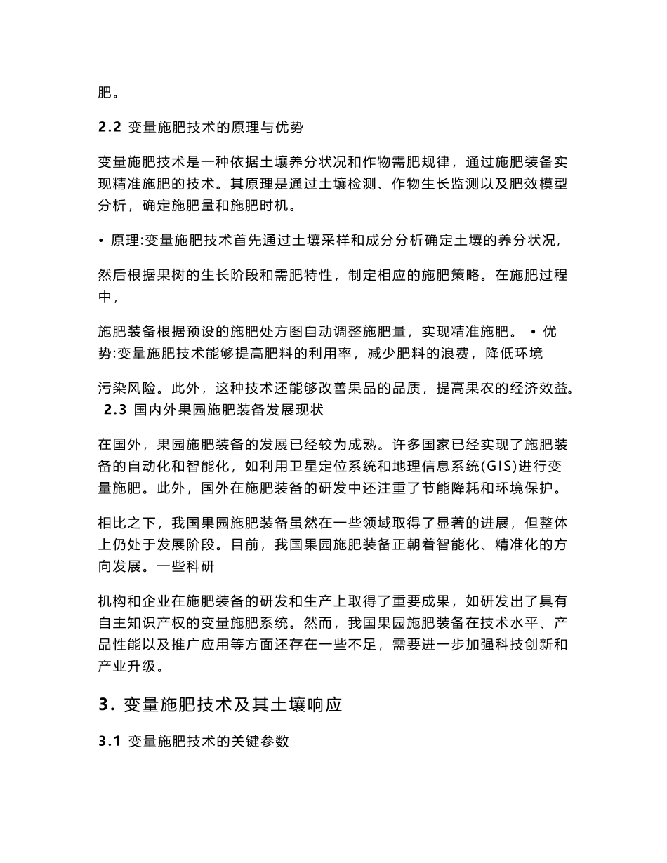 果园施肥装备的变量施肥技术与土壤响应研究_第3页