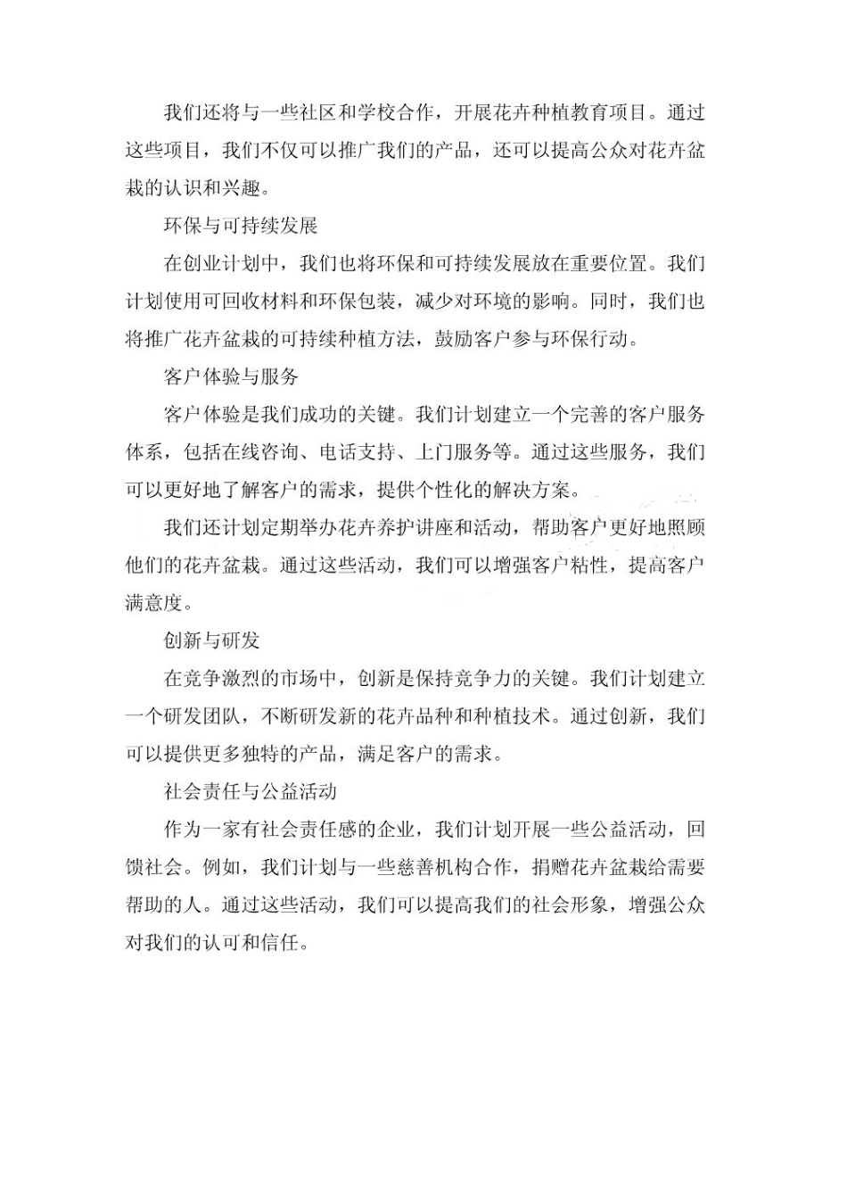 花卉盆栽创业计划书_第3页