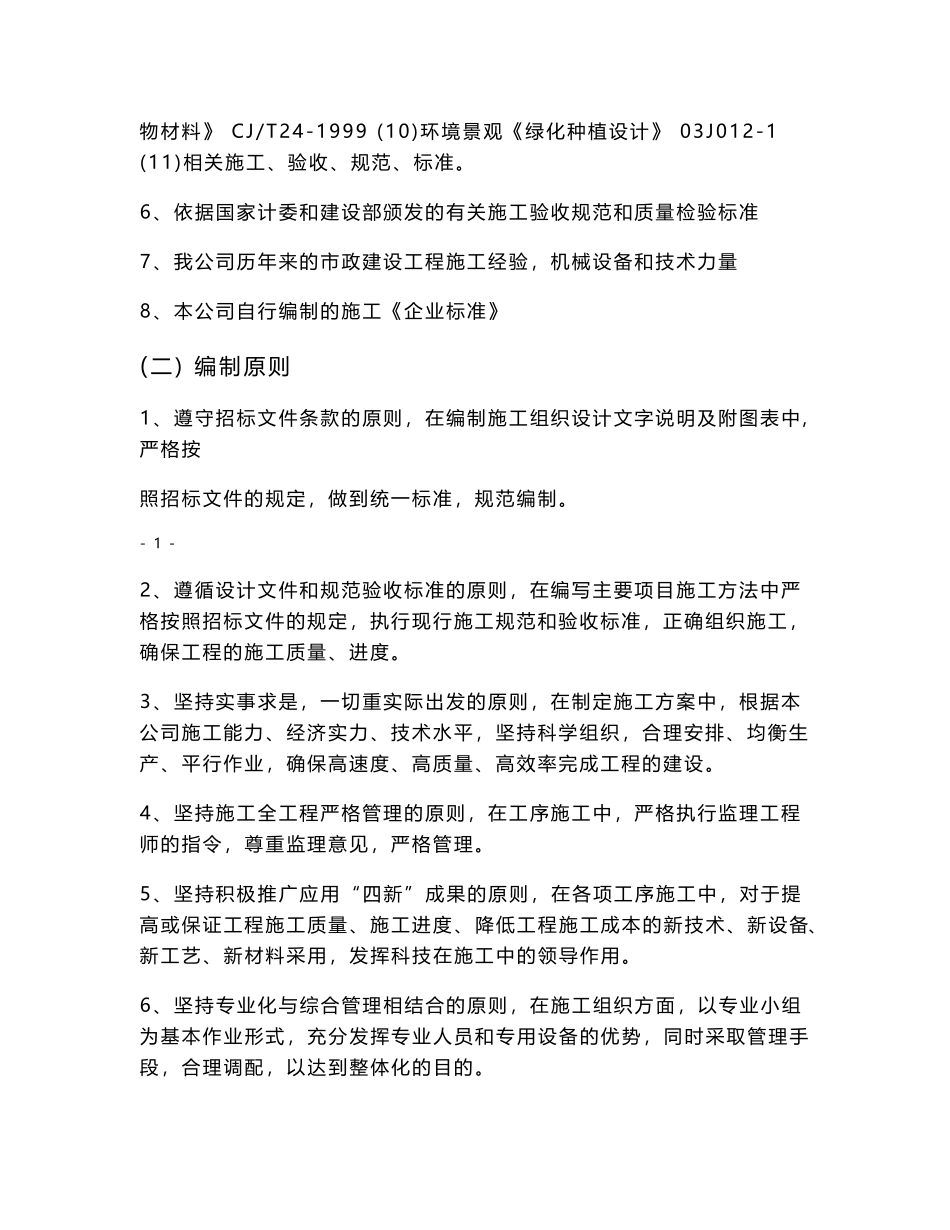 苗木花草绿化施工组织设计_第2页