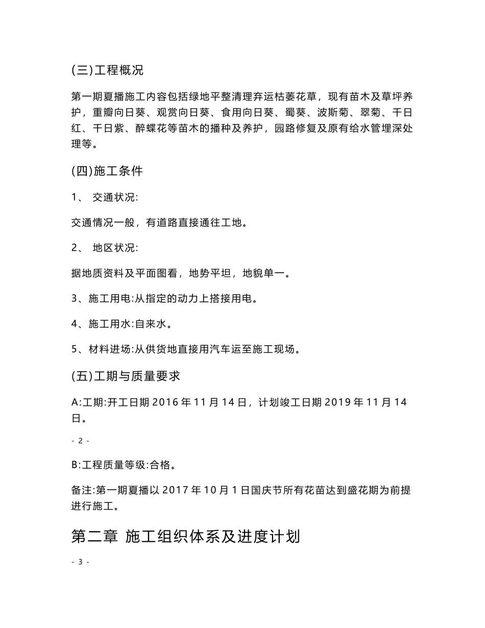 苗木花草绿化施工组织设计_第3页