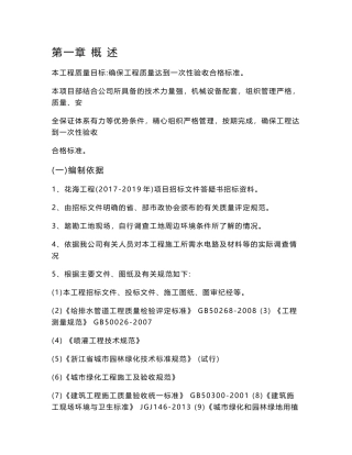 苗木花草绿化施工组织设计