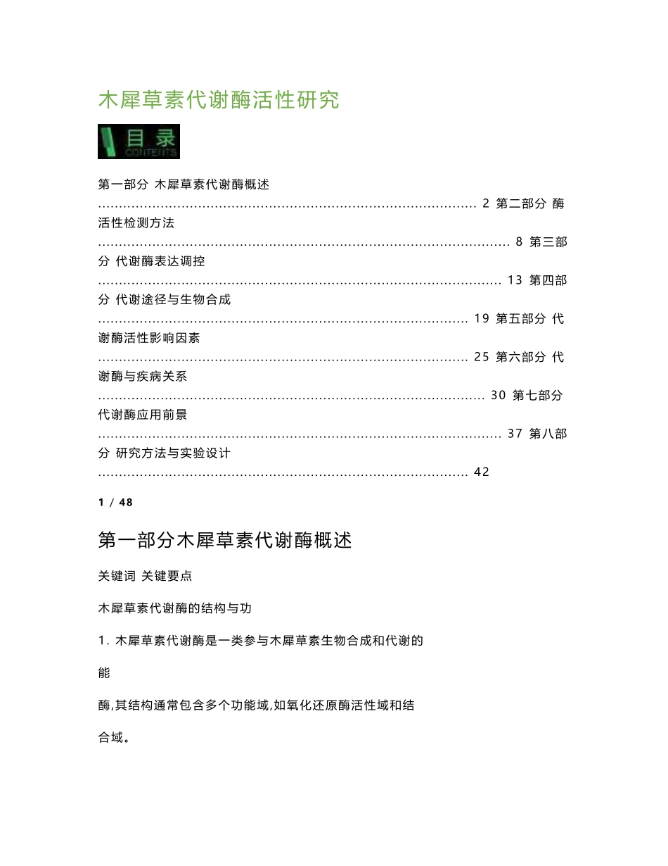 木犀草素代谢酶活性研究-洞察及研究_第1页