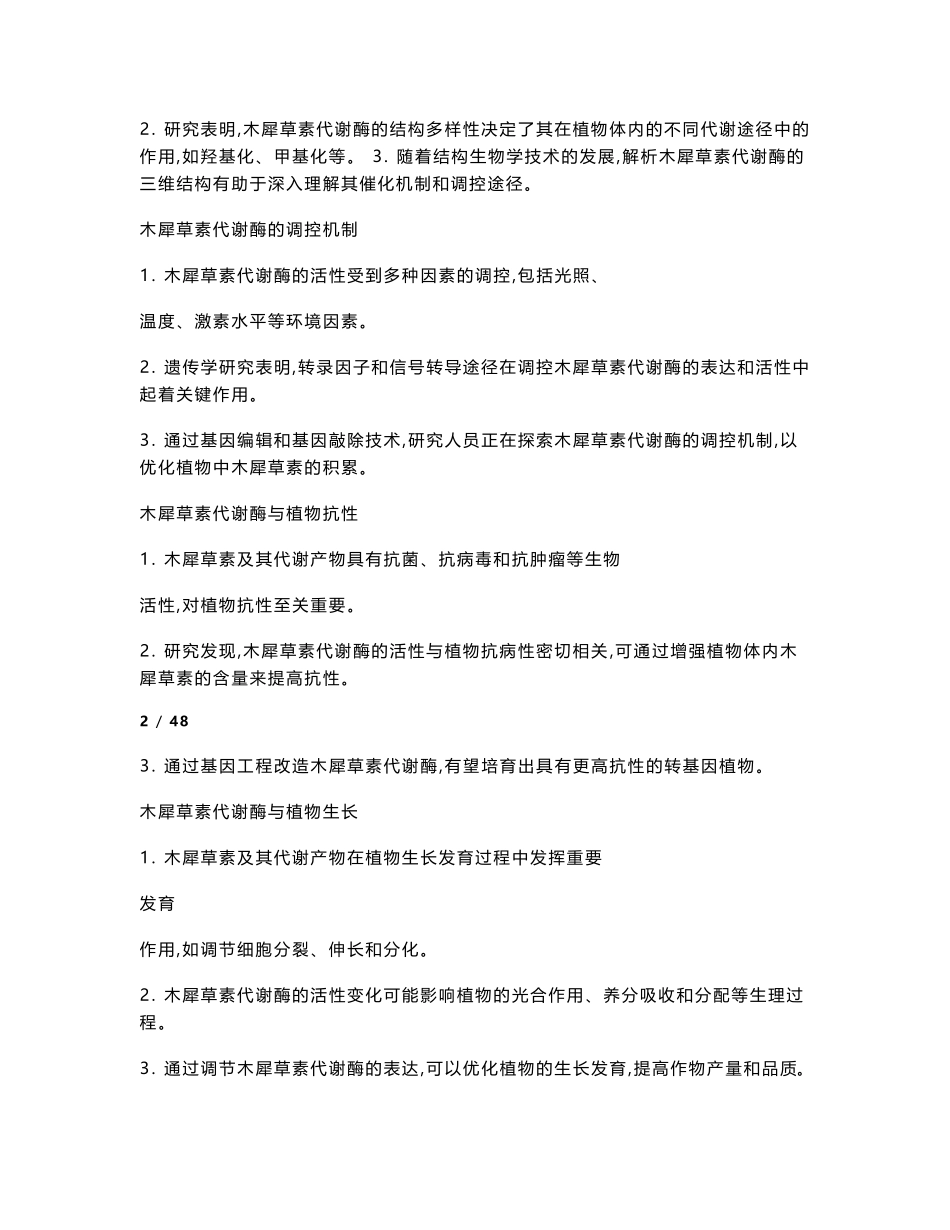 木犀草素代谢酶活性研究-洞察及研究_第2页