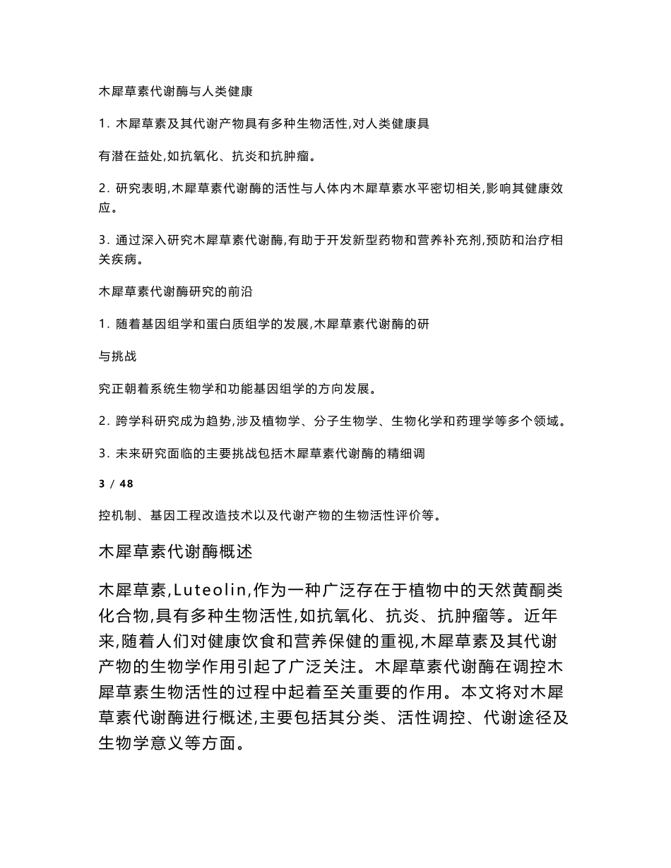 木犀草素代谢酶活性研究-洞察及研究_第3页
