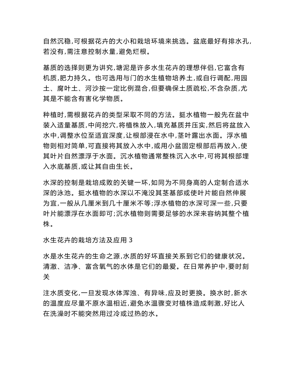 水生花卉的栽培方法及应用_第2页