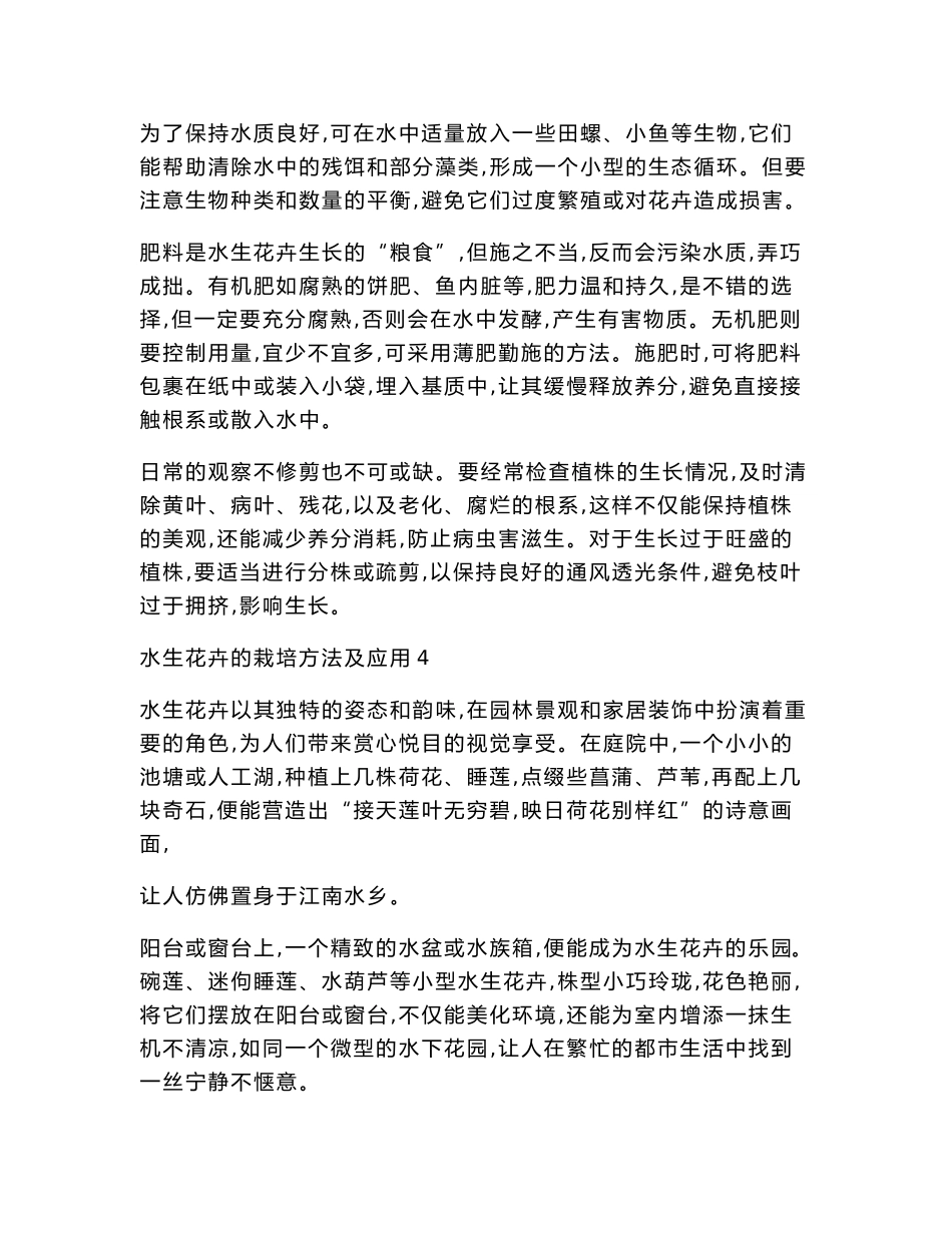 水生花卉的栽培方法及应用_第3页