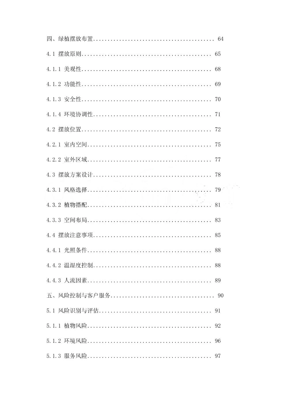 园林绿植养护与租赁摆放方案_第3页