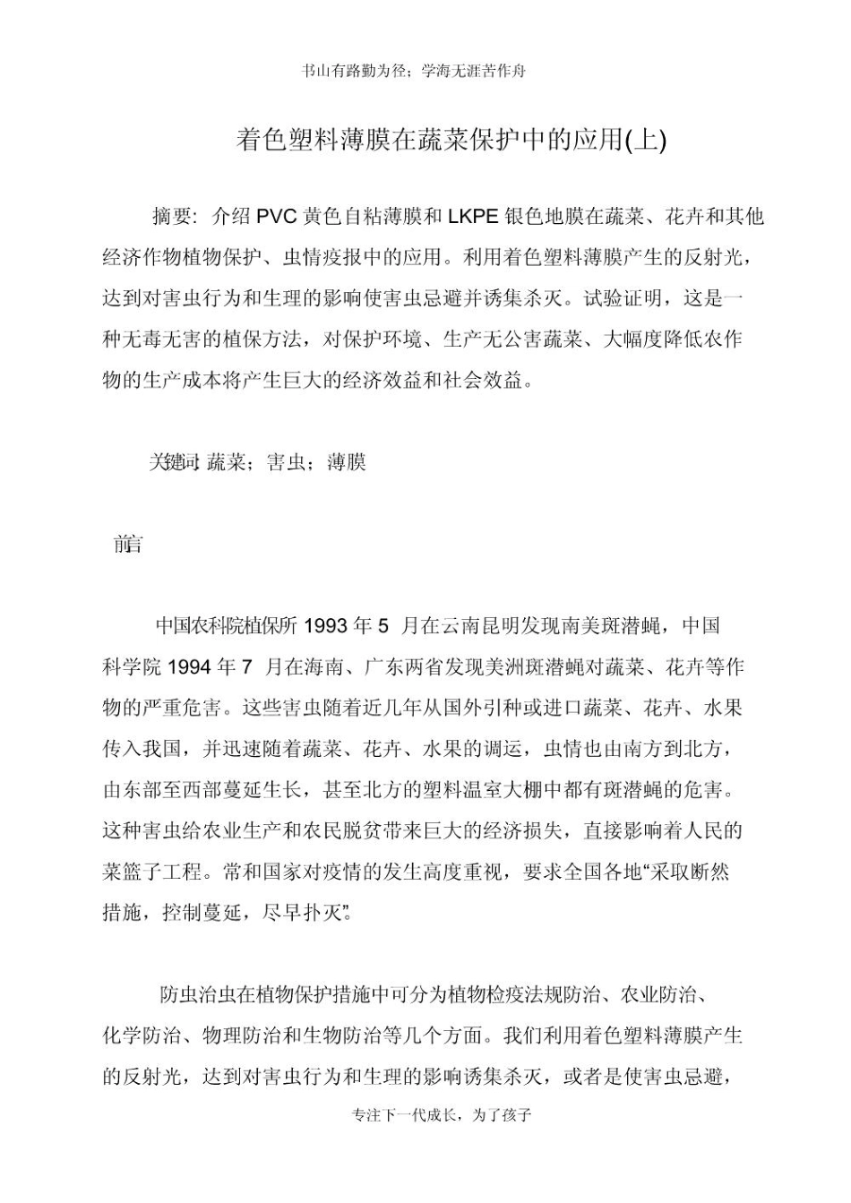 着色塑料薄膜在蔬菜保护中的应用(上)_第1页