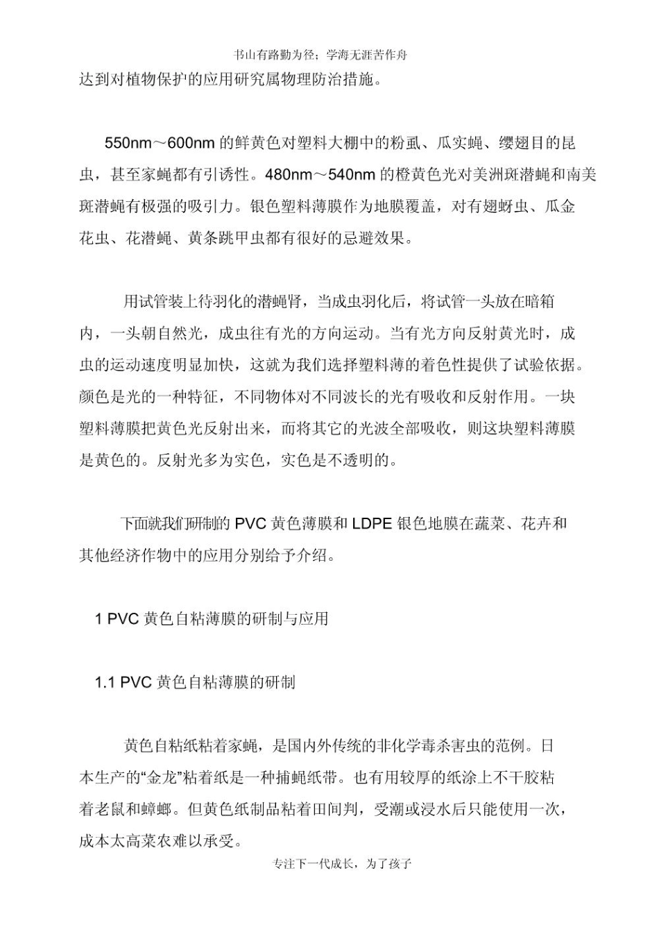 着色塑料薄膜在蔬菜保护中的应用(上)_第2页