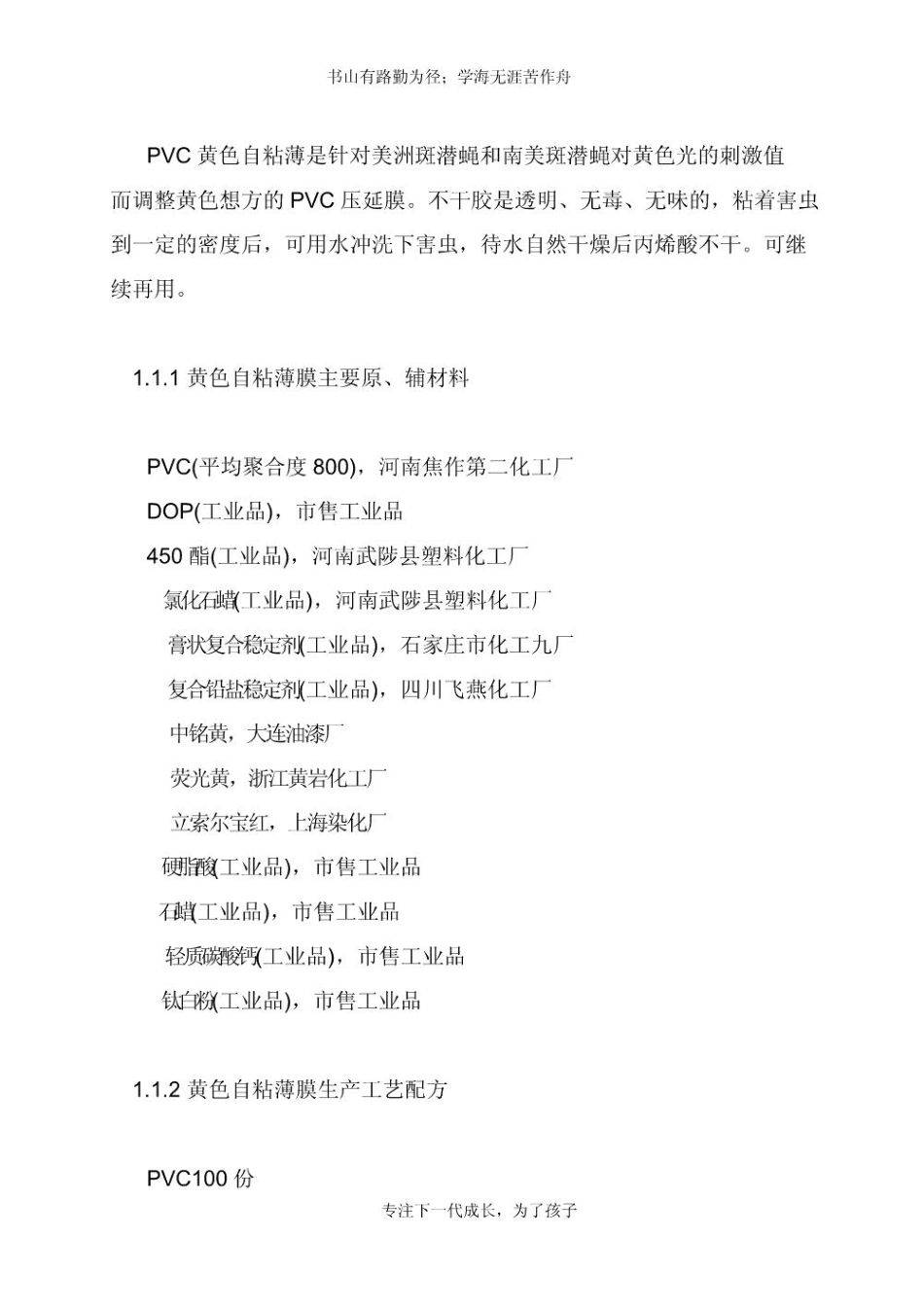 着色塑料薄膜在蔬菜保护中的应用(上)_第3页