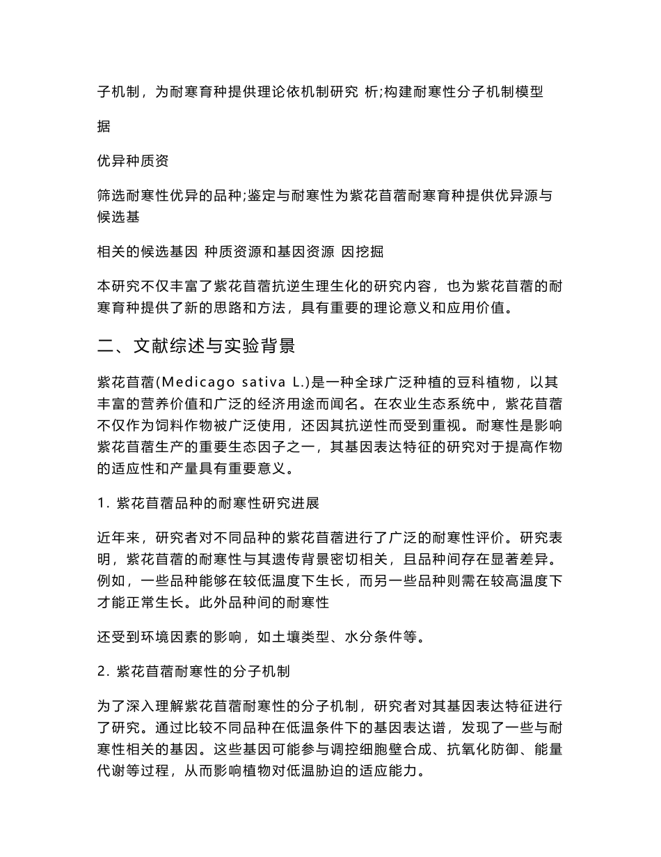紫花苜蓿不同品种的耐寒性评价及其基因表达特征研究_第3页