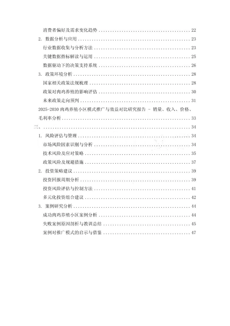 2025-2030肉鸡养殖小区模式推广与效益对比研究报告_第2页