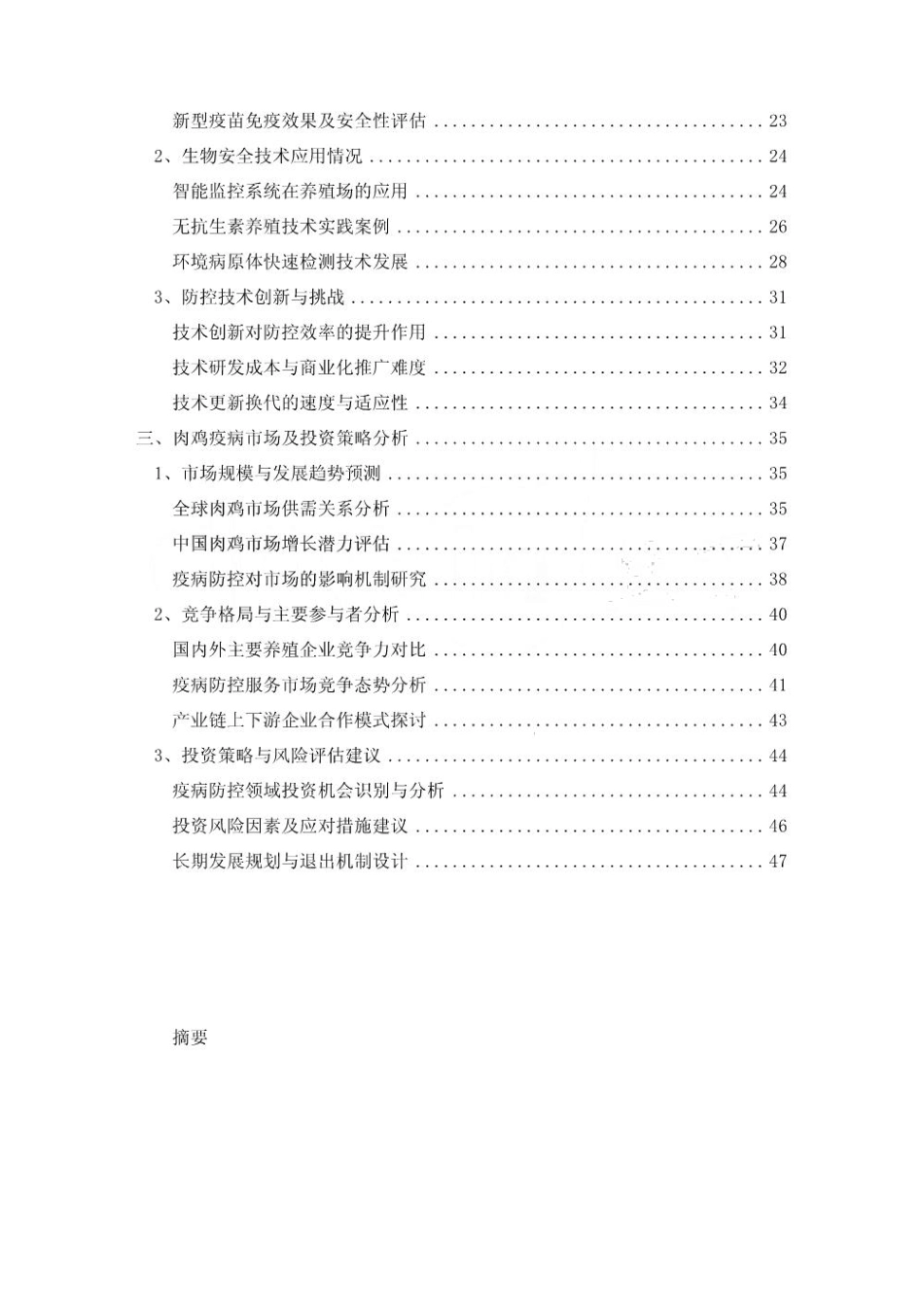 2025-2030肉鸡疫病防控体系构建与生物安全评估报告_第2页