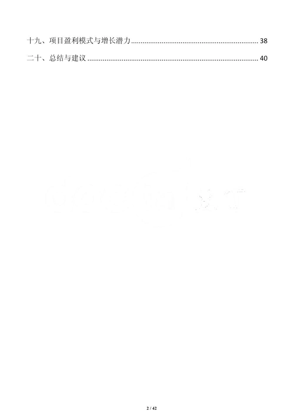 家禽家畜屠宰加工基地项目投资测算方案_第2页