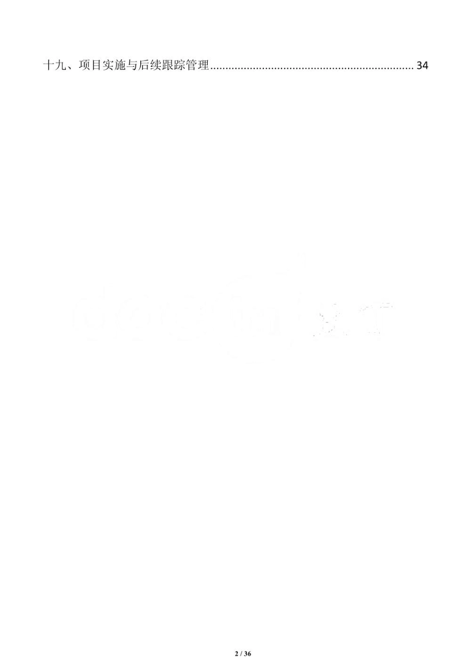 养鹅场废水处理与循环利用方案_第2页