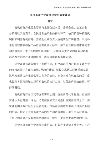 有机畜禽产业发展现状与政策建议