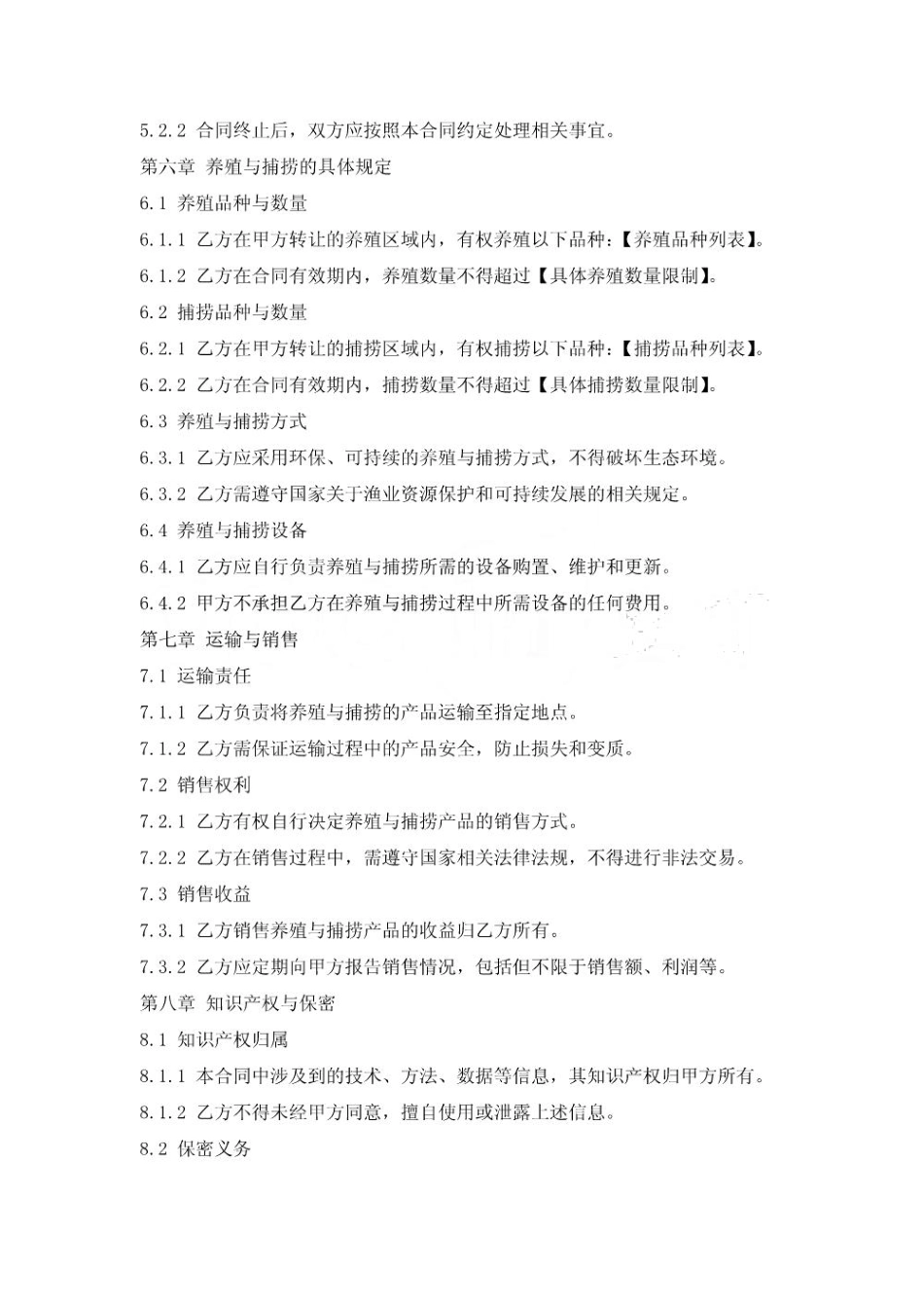 渔业养殖与捕捞权转让合同_第3页