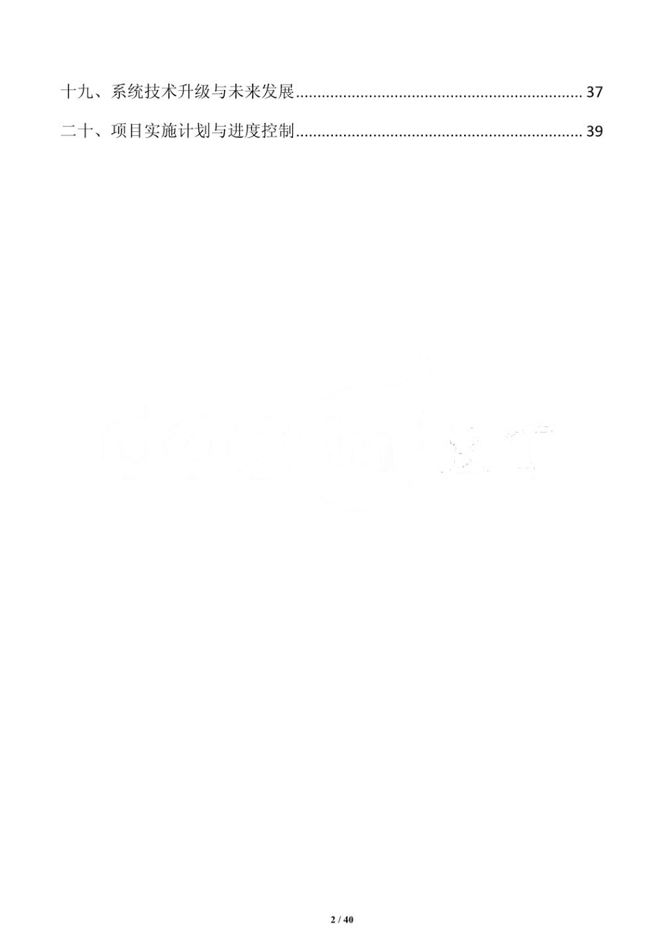 自动化饲料投放系统_第2页