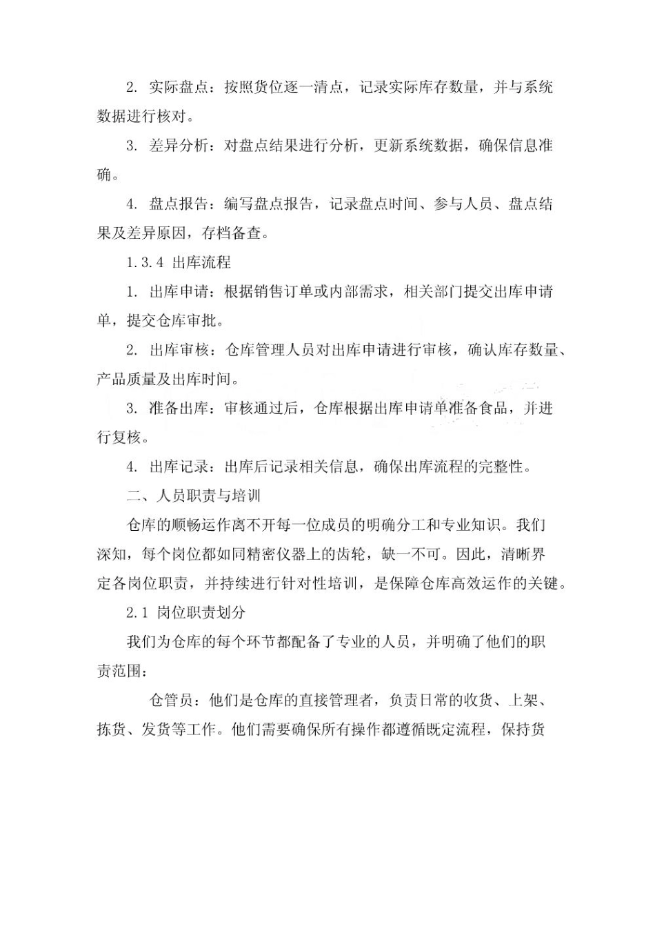 顶新食品成品仓库管理手册_第3页
