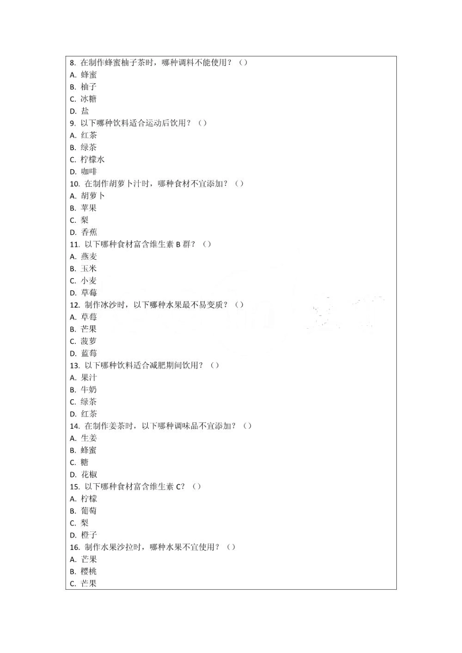 健康饮料制作方法与食谱分享饮料过敏原识别技巧考核试卷_第2页