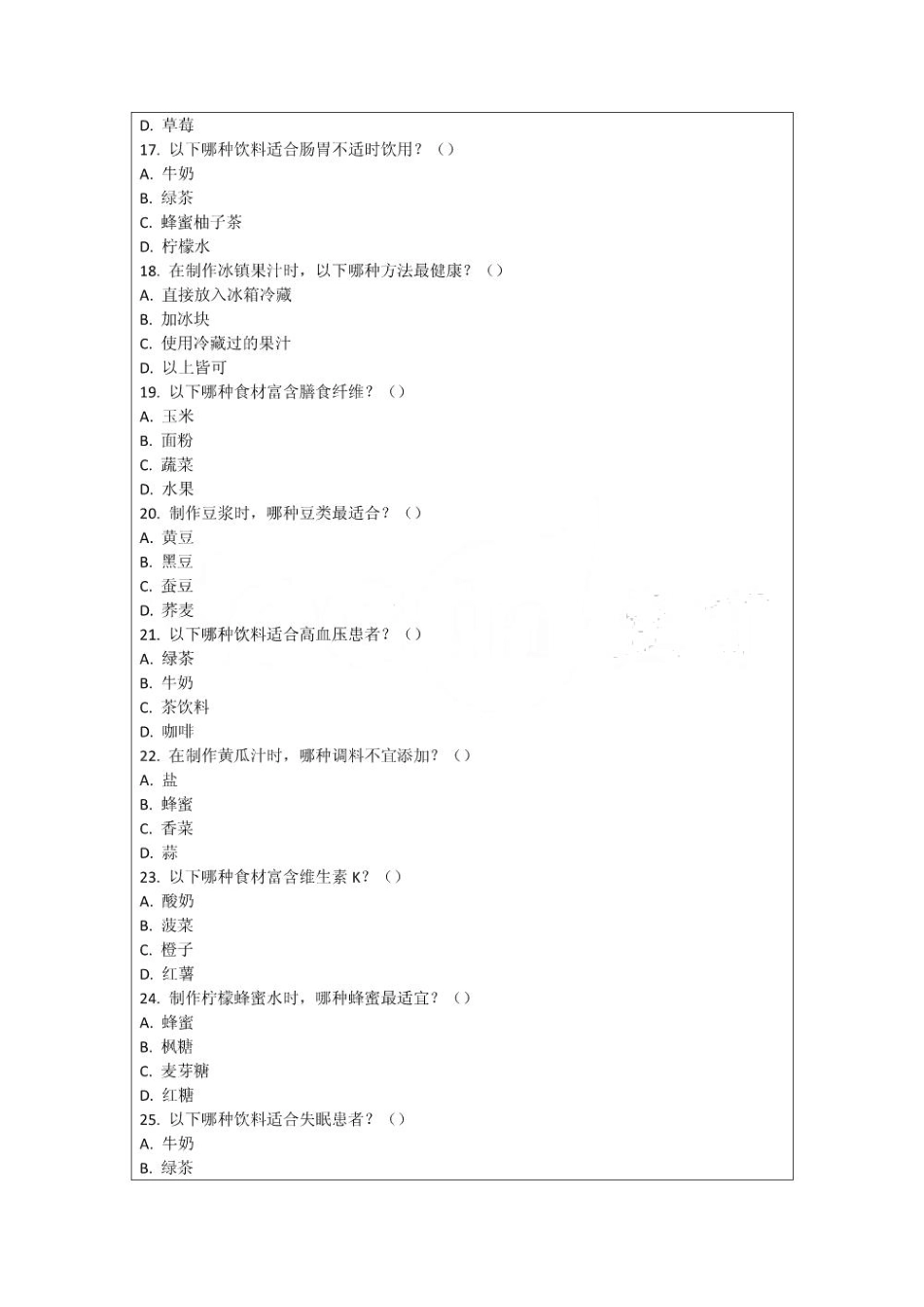 健康饮料制作方法与食谱分享饮料过敏原识别技巧考核试卷_第3页
