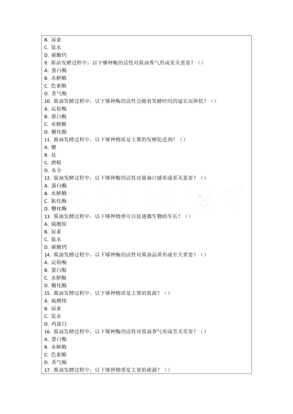 酱油在发酵过程中的酶活性研究考核试卷_第2页