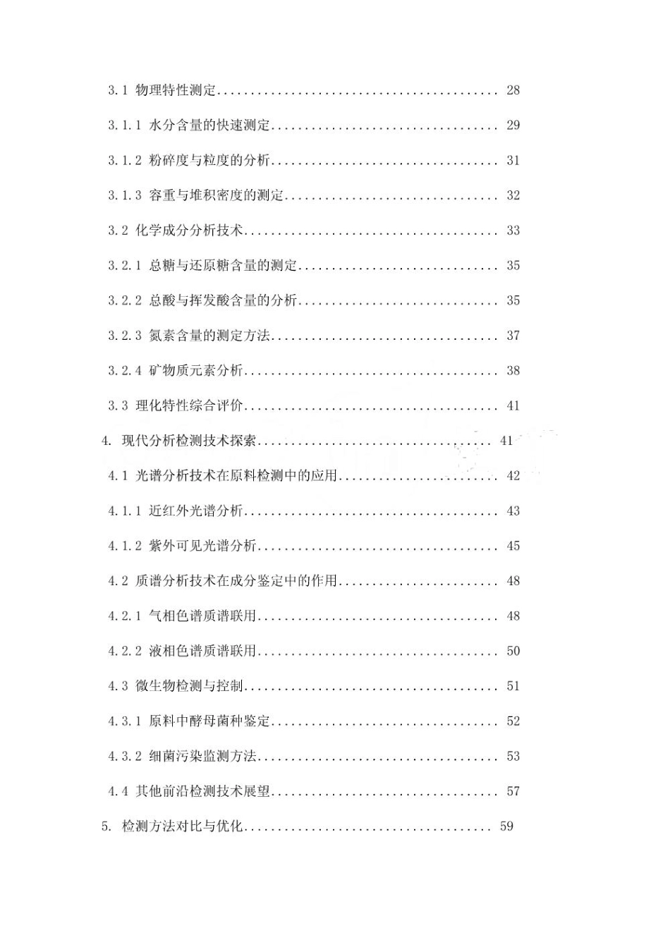 酿酒原料检测方法探索_第2页
