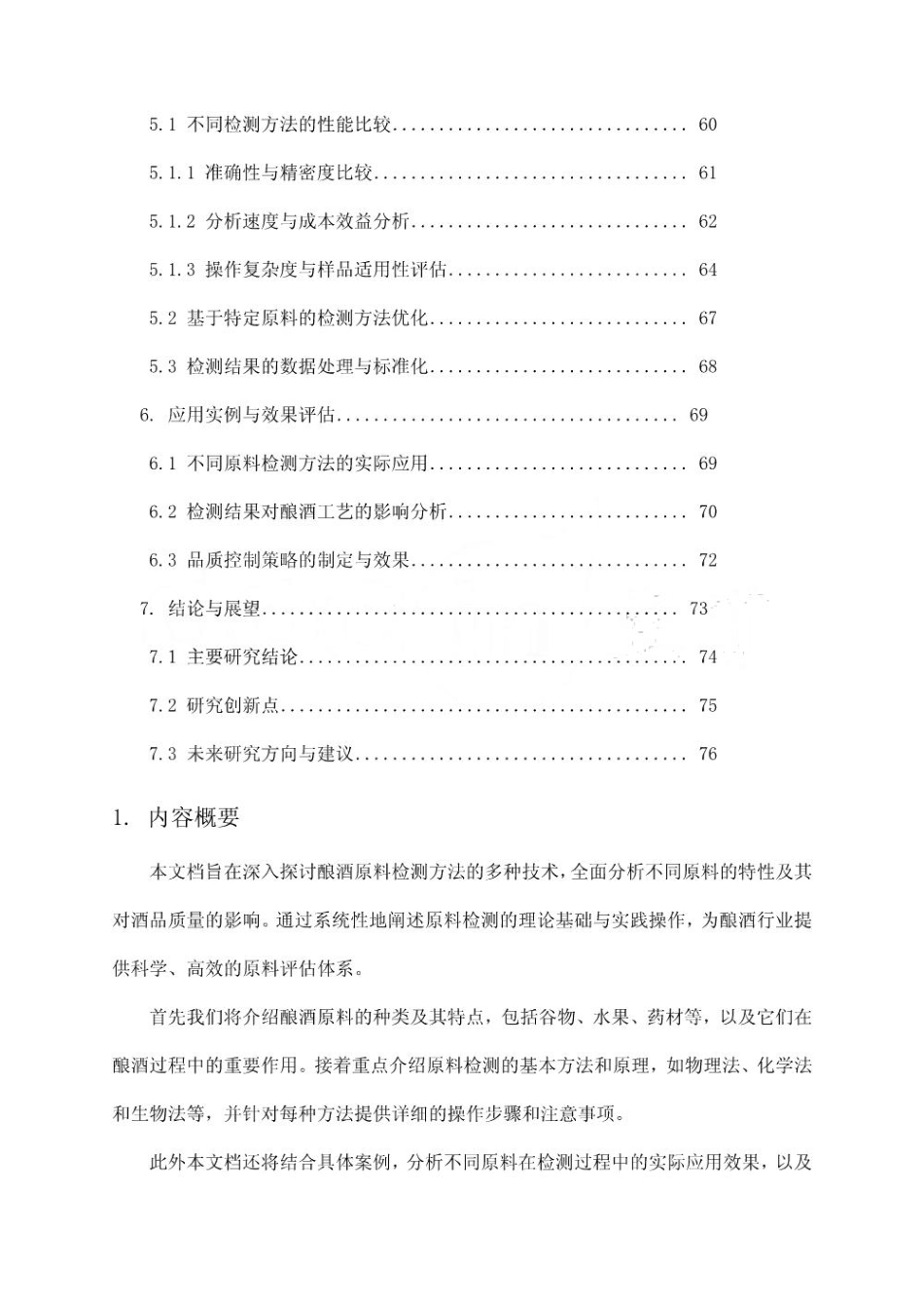 酿酒原料检测方法探索_第3页