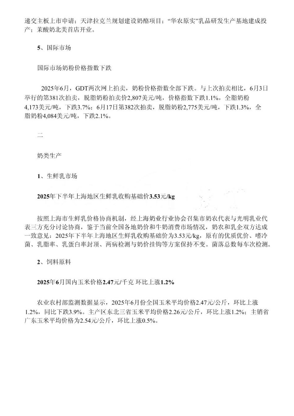中国奶业经济月报2025年07月_第3页