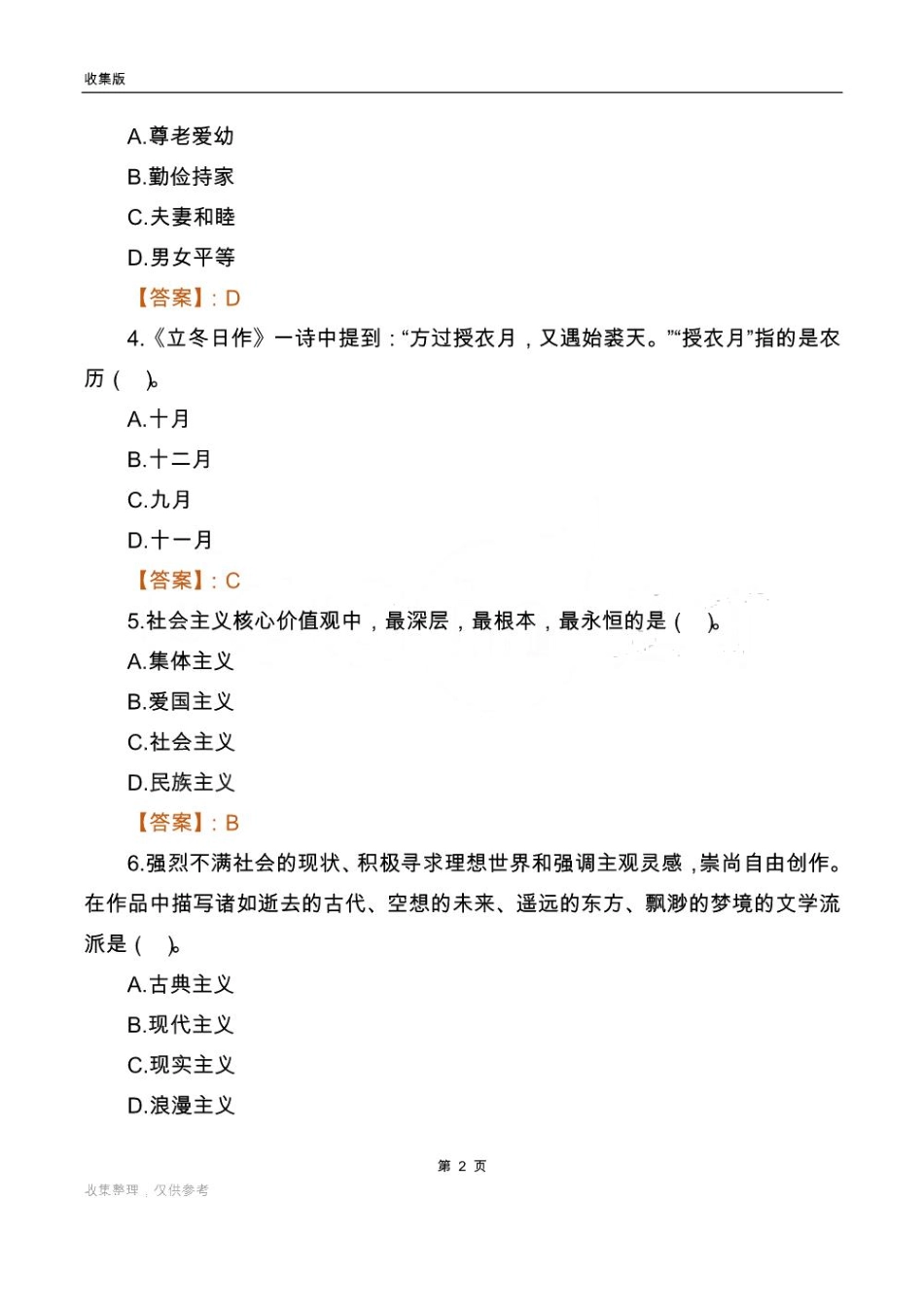 2024福建司法厅事业单位笔试试题及答案_第2页